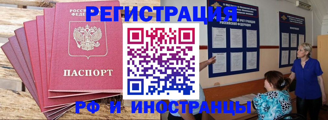 прописка штамп в Сахалинской области