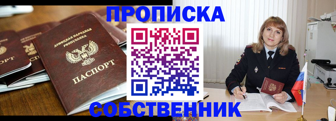 прописка от собственника в Сахалинской области